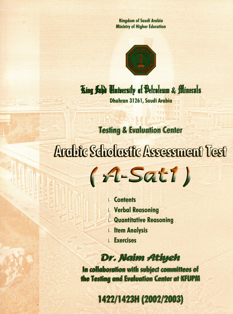 English Cover of Testing and Evaluation Center Arabic Scholastic Assessment Test (A-SAT1) by Dr. Naim Atiyeh