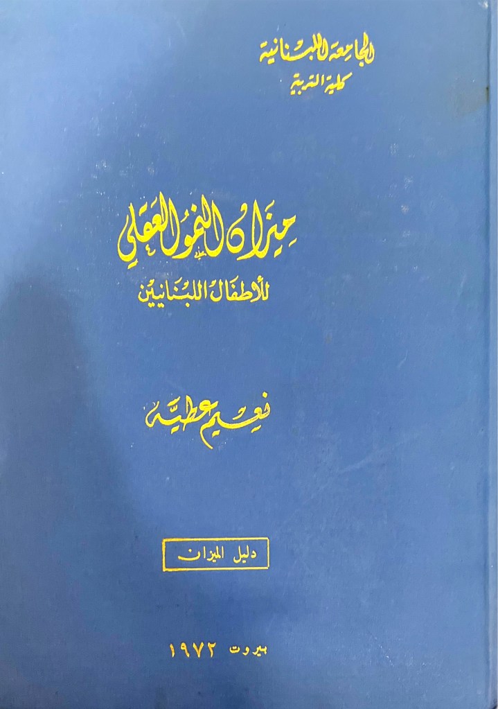 Cover of Intelligence Quotient Test for Lebanese Children - 1974