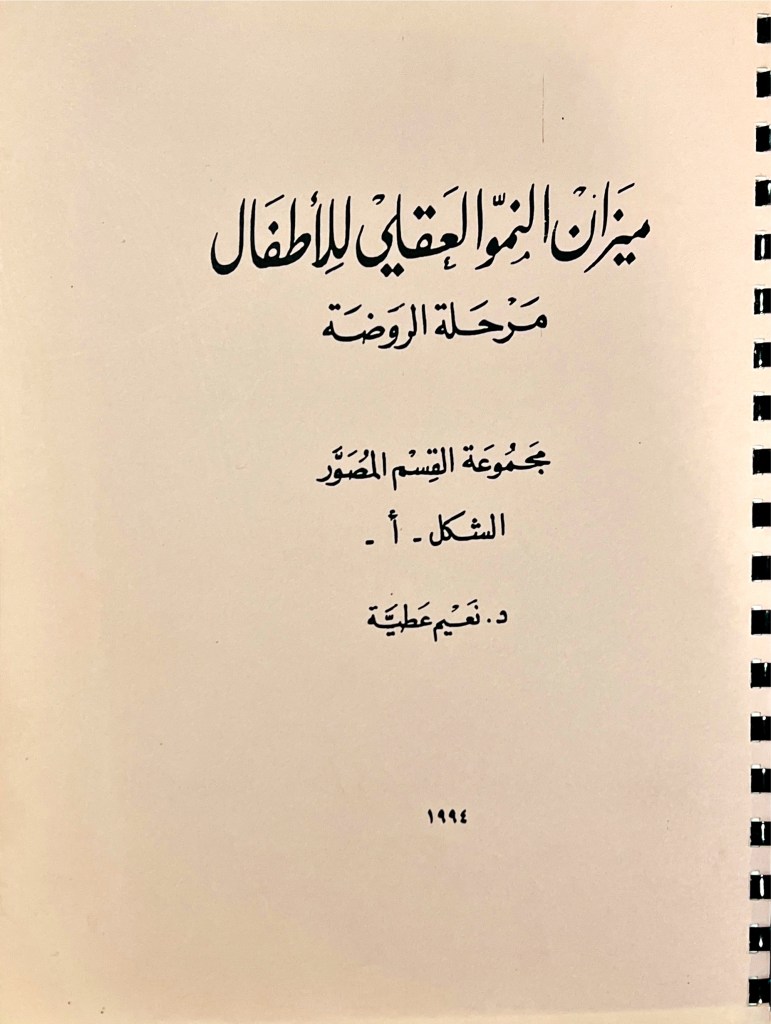 Cover of Intelligence Quotient Test - preschool edition